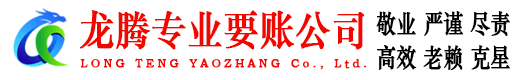 建瓯讨账公司
